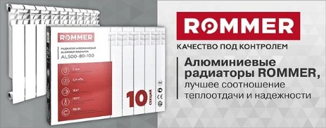 Радиатор РОММЕР  алюминиевый 500 (10 секций)